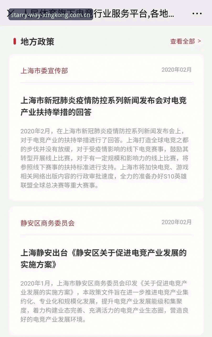 星空入口中国官方主站电竞赛程官方下载入口详解
